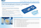 клинья свет