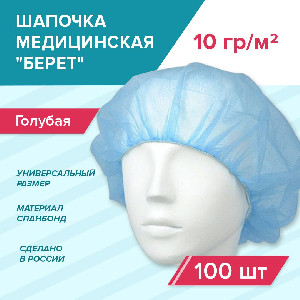 берет