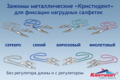 zazhimy_8sht_tsvetnye-4.jpg_