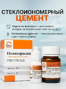 полиакрилин фикс